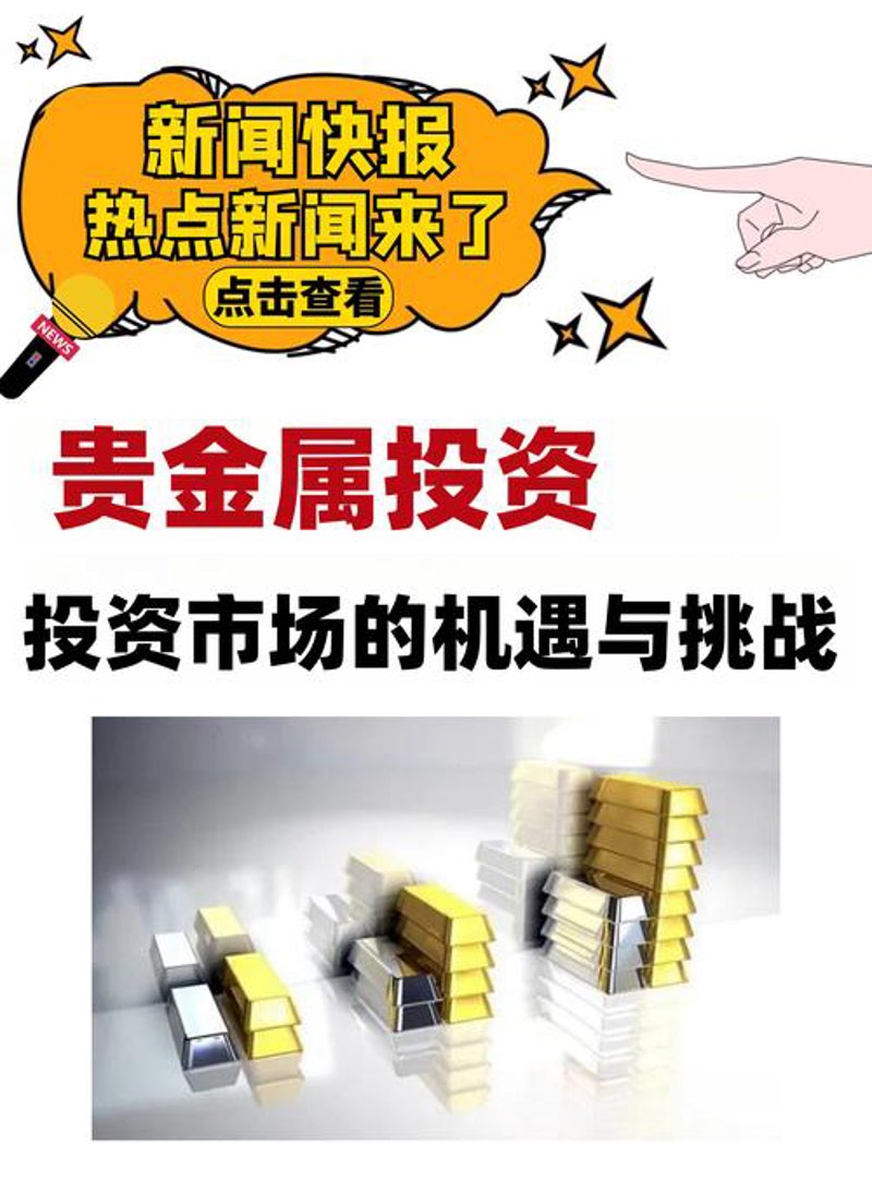 贵金属投资咨询