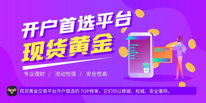 贵金属交易的新窗口：如何在北京开启投资之旅
